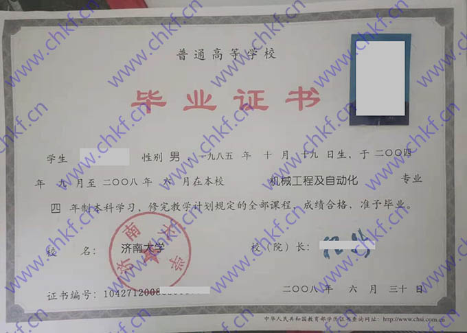 济南大学历届毕业证样本图片