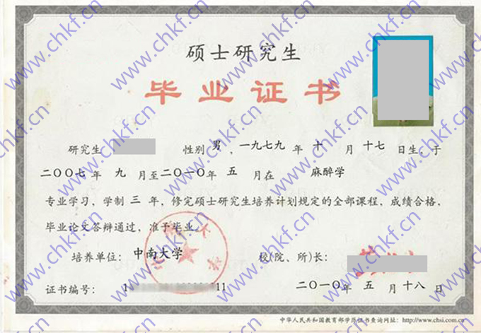 中南大学历届毕业证学位证样本图片  第6张