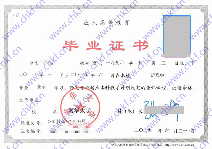 南华大学历届毕业证样本图片  第1张