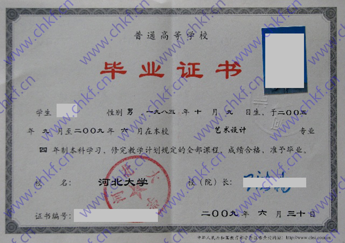 河北大学毕业证历届本科毕业证样本-东升学历咨询