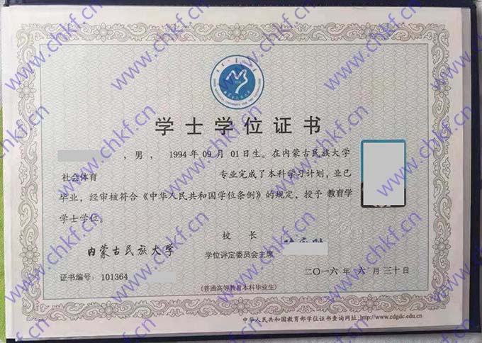 内蒙古民族大学历届毕业证样本