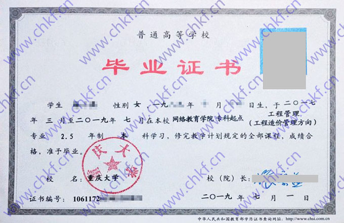 重庆大学历届毕业证样本图片 第3张