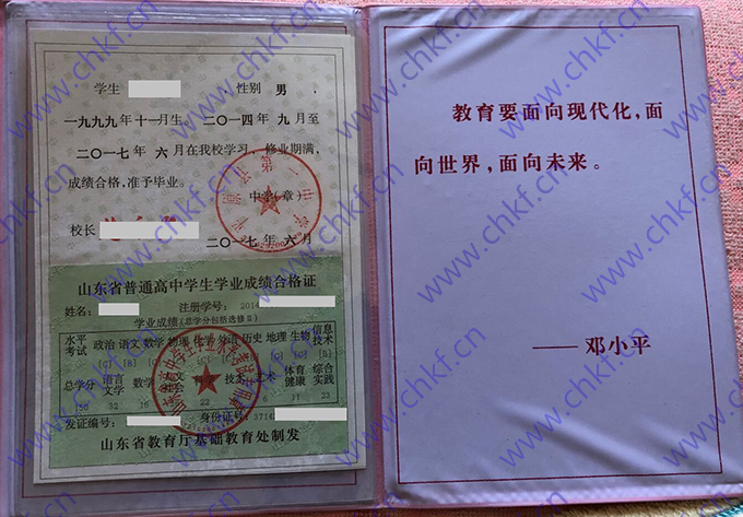 山东省平原县第一中学2017年高中毕业证样本