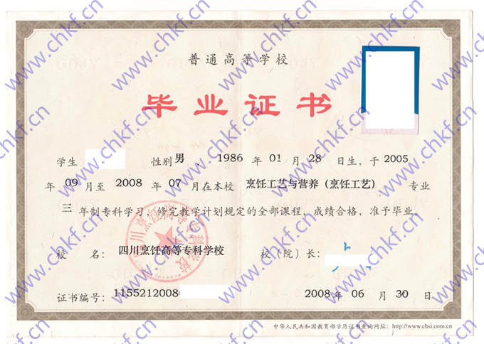 四川烹饪高等专科学校历届大专毕业证样本图片-东升学历咨询