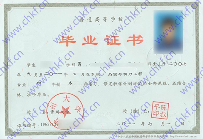 贵州大学历届毕业证学士学位证样本图片  第3张
