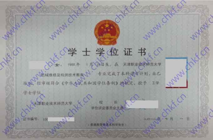 天津职业技术师范大学（学院）1999年本科毕业证样本  第2张