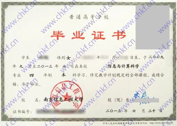 南京信息工程大学历届毕业证学位证样本  第1张