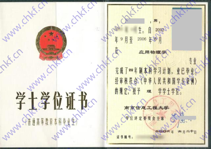 南京信息工程大学历届毕业证学位证样本  第3张