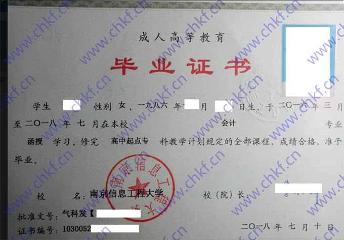 南京信息工程大学历届毕业证学位证样本  第4张