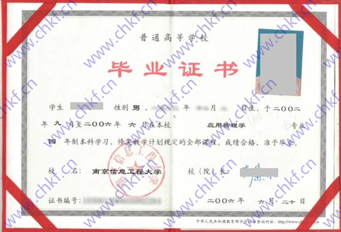 南京信息工程大学历届毕业证学位证样本  第2张