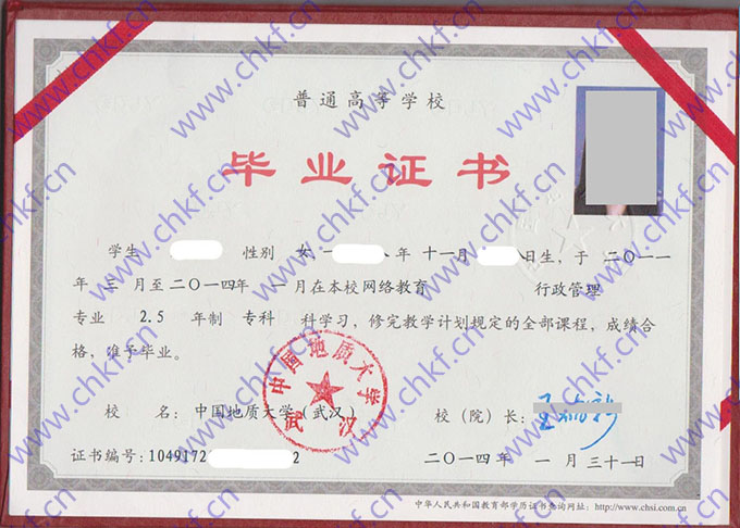 中国地质大学（武汉）毕业证样本  第2张