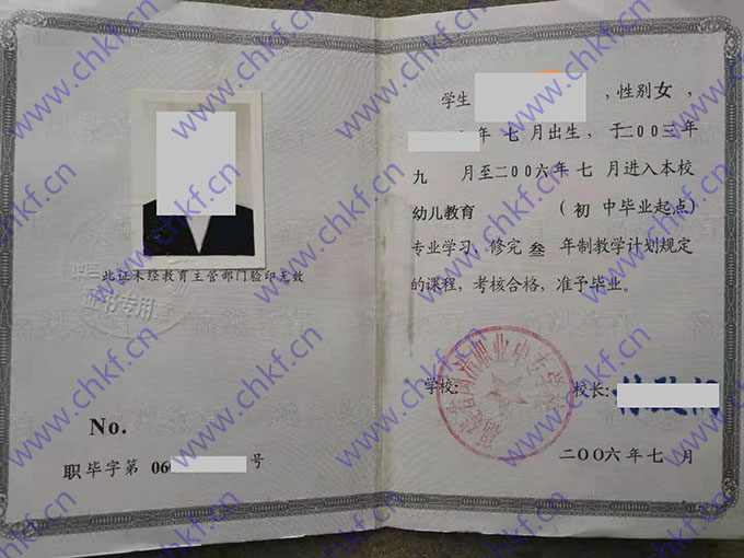 福建省闽清职业中专学校2006年毕业证样本