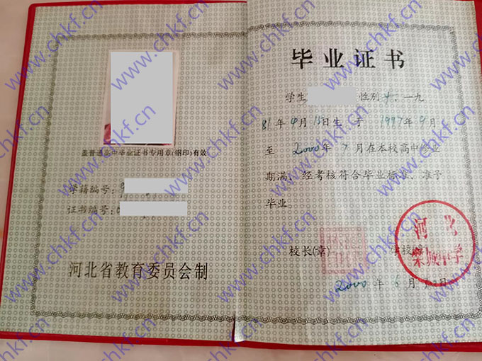 河北栾城中学2000年高中毕业证样本