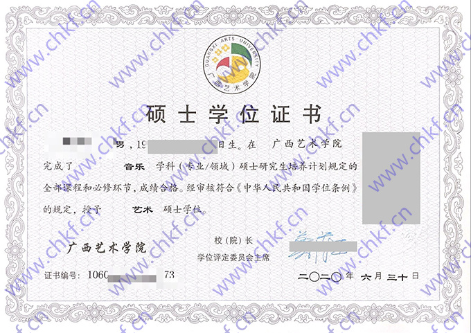广西艺术学院历届毕业证样本