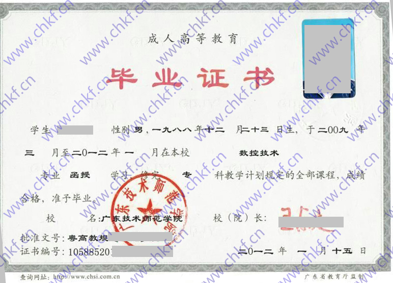 广东技术师范学院2012年大专毕业证样本