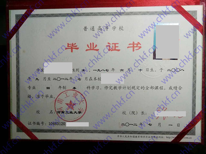 河南工业大学2012年本科毕业证学位证样本  第2张