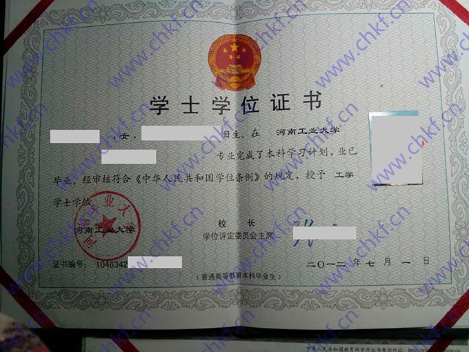 河南工业大学2012年本科毕业证学位证样本  第1张