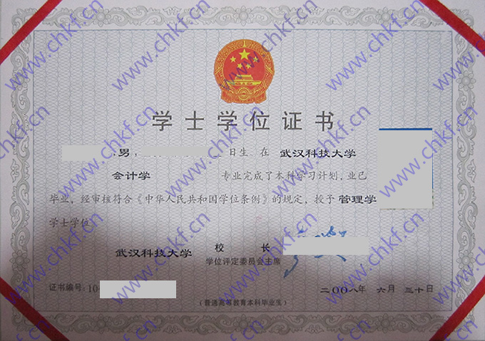 武汉科技大学历届毕业证学位证样本图片  第2张