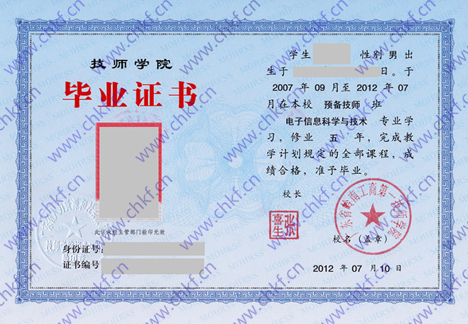 广东省岭南工商第一技师学院2012年毕业证样本