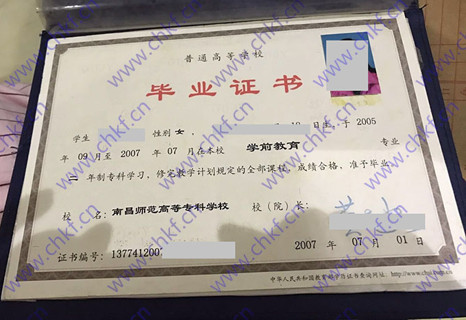 南昌师范高等专科学校2007年大专毕业证样本