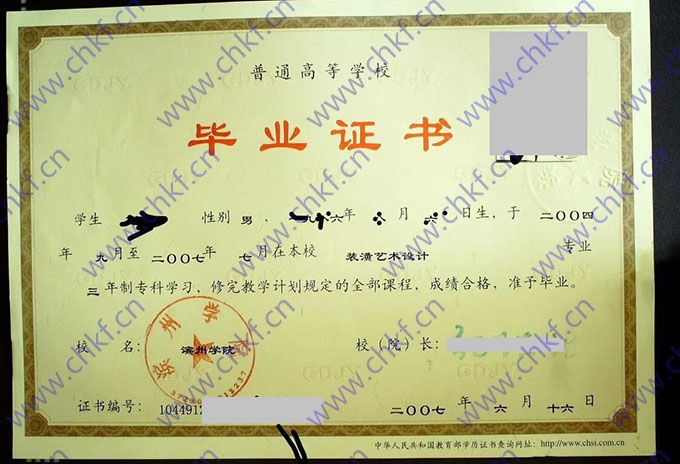 滨州学院2013年专科毕业证样本 第2张