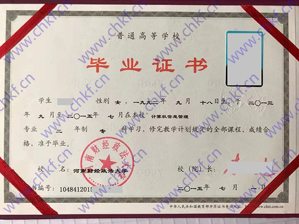 河南财经政法大学2015年本科毕业证样本图