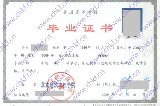 北京建筑工程学院2009年本科毕业证样本