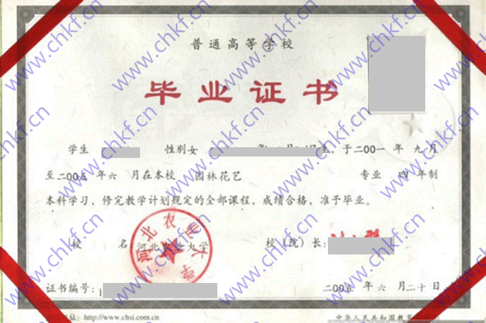 河北农业大学2005年本科毕业证样本