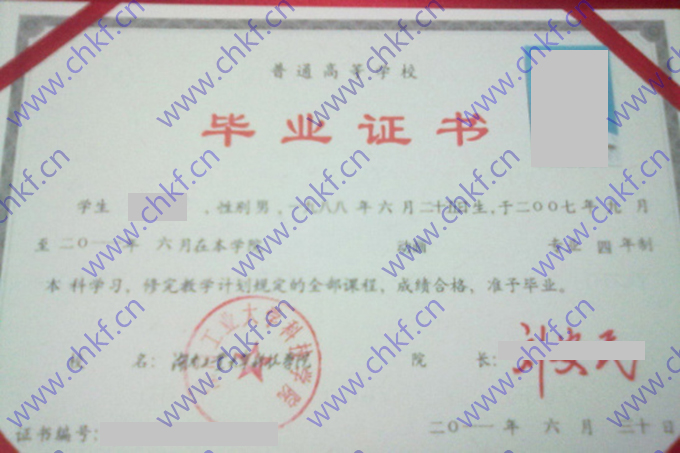 湖南工业大学科技学院2011年本科毕业证样本