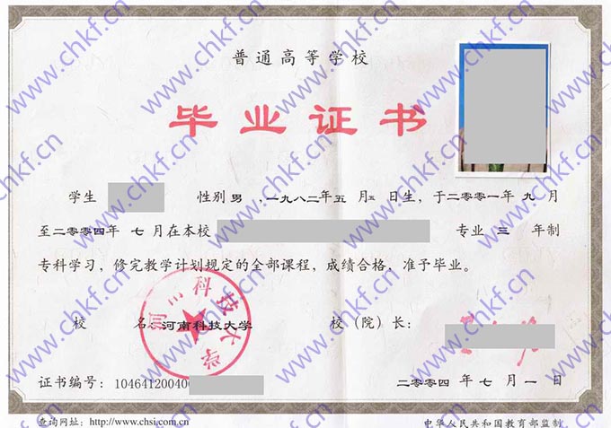 河南科技大学历届毕业证样本图片  第2张