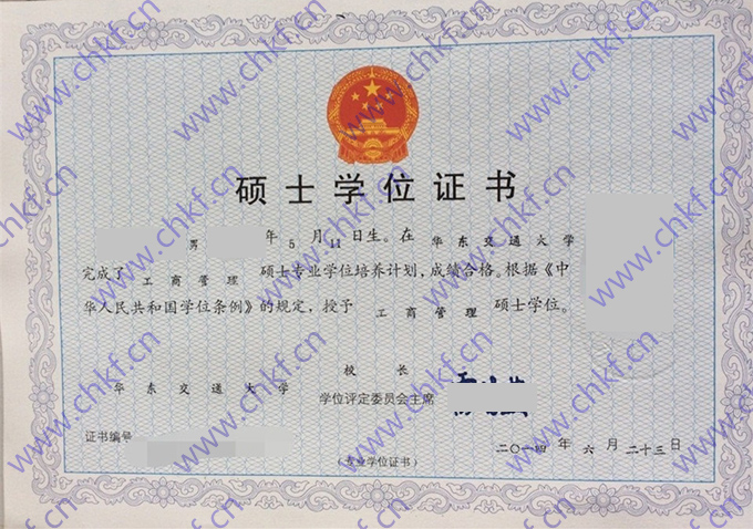 华东交通大学历届毕业证学位证样本图片  第2张