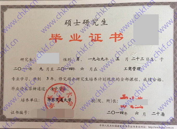 华东交通大学历届毕业证学位证样本图片  第3张