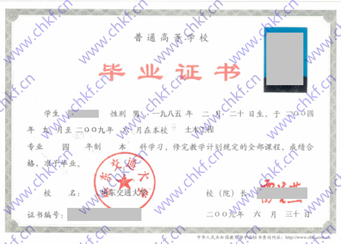 华东交通大学历届毕业证学位证样本图片