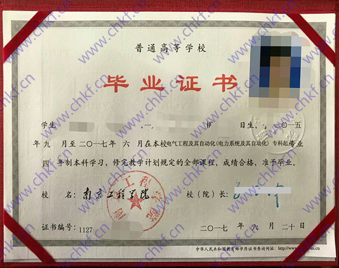 南京工程学院历届毕业证样本图片  第2张