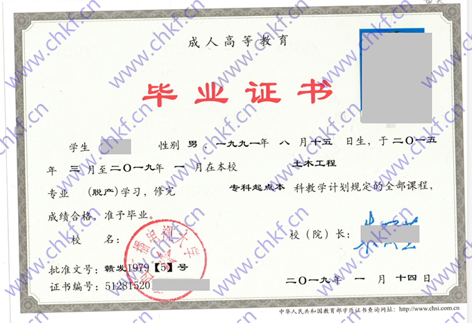 江西广播电视大学2019年成人教育脱产本科毕业证样本