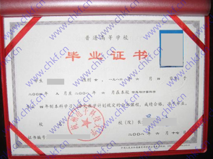 杭州电子科技大学2008年本科毕业证样本