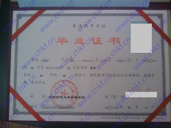 河南师范大学新联学院2012年本科毕业证样本
