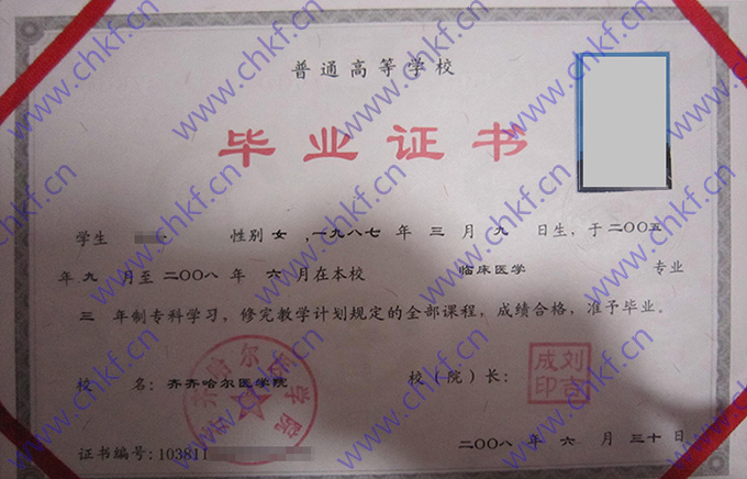 齐齐哈尔医学院历届毕业证样本图片