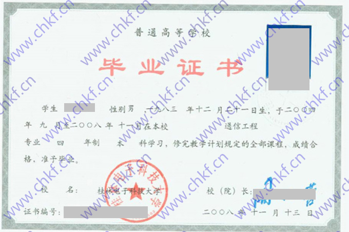 桂林电子科技大学历届毕业证样本图片