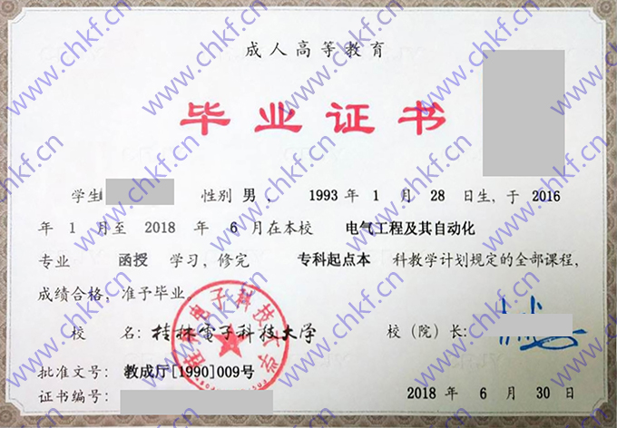 桂林电子科技大学历届毕业证样本图片  第2张