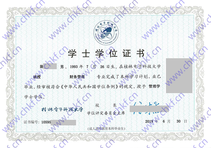 桂林电子科技大学历届毕业证样本图片  第4张