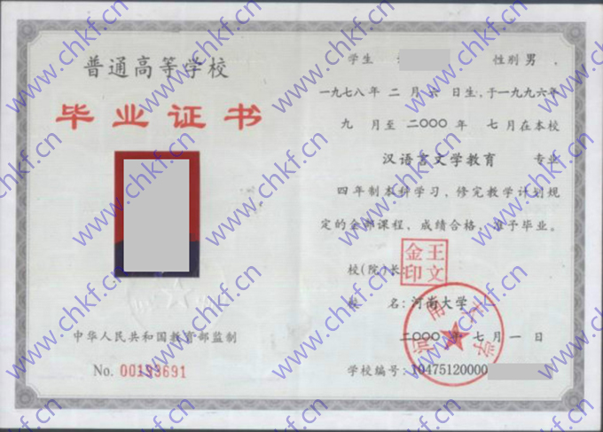 河南大学历届毕业证样本  第3张