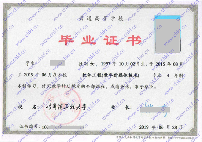哈尔滨工程大学历届毕业证样本图片  第1张
