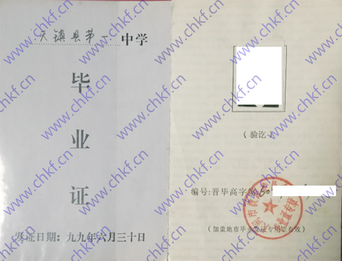 山西省天镇县第一中学1999年高中毕业证样本  第2张
