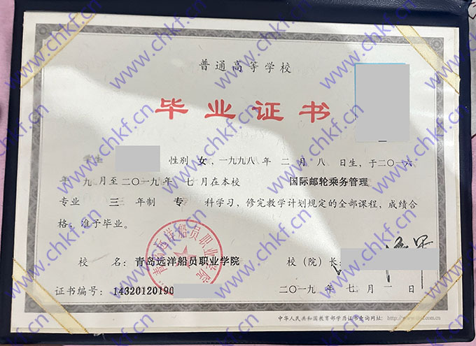 青岛远洋船员职业学院毕业证样本图片