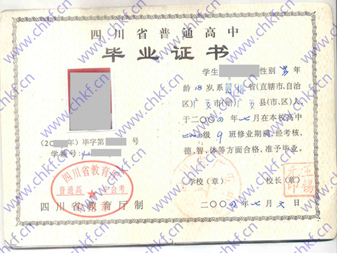 四川省广安中学2004年高中毕业证样本图
