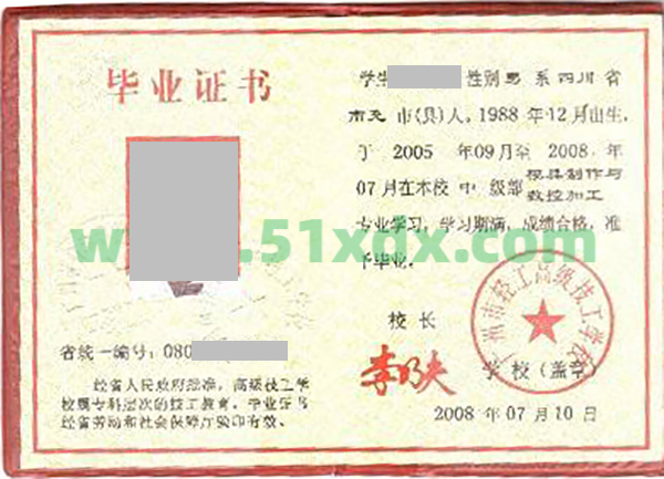 广州市轻工高级技工学校2008年中技毕业证样本图