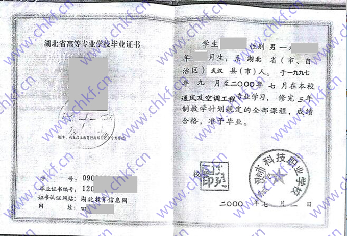 武汉市科技职业学校2000年中专毕业证样本图