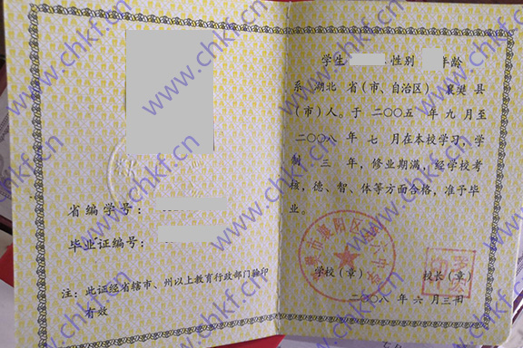 襄樊市襄阳区第六中学2008年高中毕业证样本