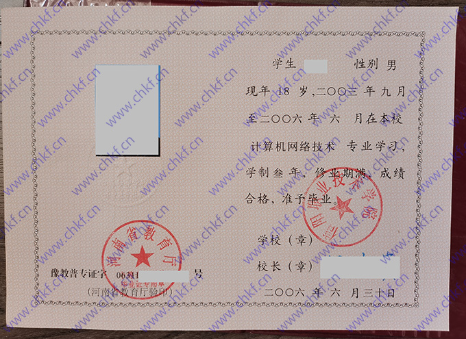 信阳职业技术学院毕业证样本  第2张
